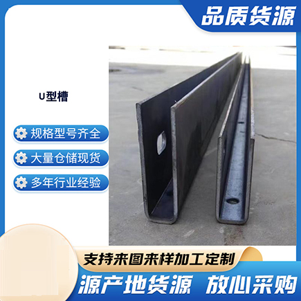 侯马上海市U型槽钢